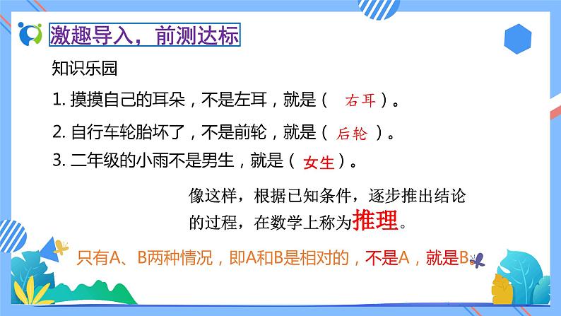 2023春人教版小学数学二年级下册备课资源包-9.1《数学广角-推理（例1）》 课件教案练习05