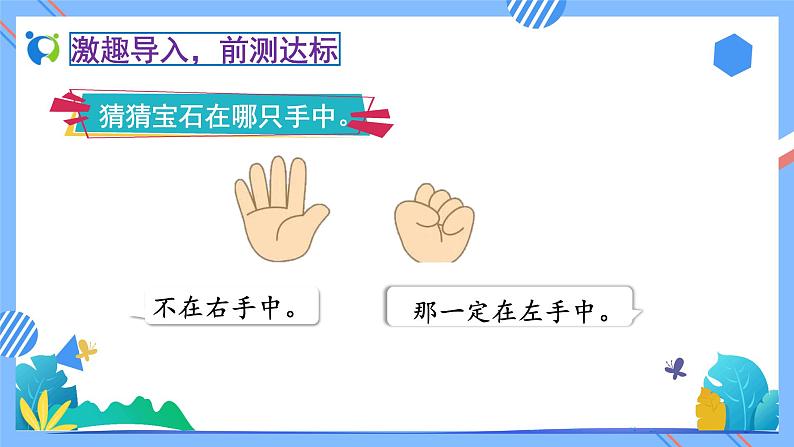 2023春人教版小学数学二年级下册备课资源包-9.1《数学广角-推理（例1）》 课件教案练习07