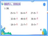 2023春人教版小学数学二年级下册备课资源包-6.1《有余数的除法的意义（例1）》 课件教案练习