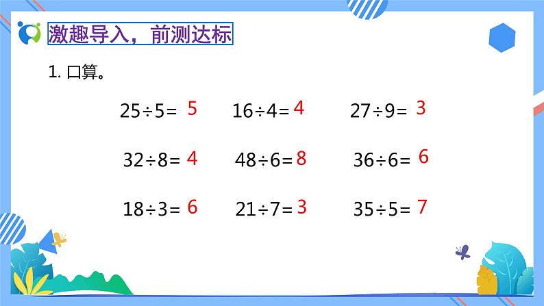 2023春人教版小学数学二年级下册备课资源包-6.1《有余数的除法的意义（例1）》 课件教案练习05