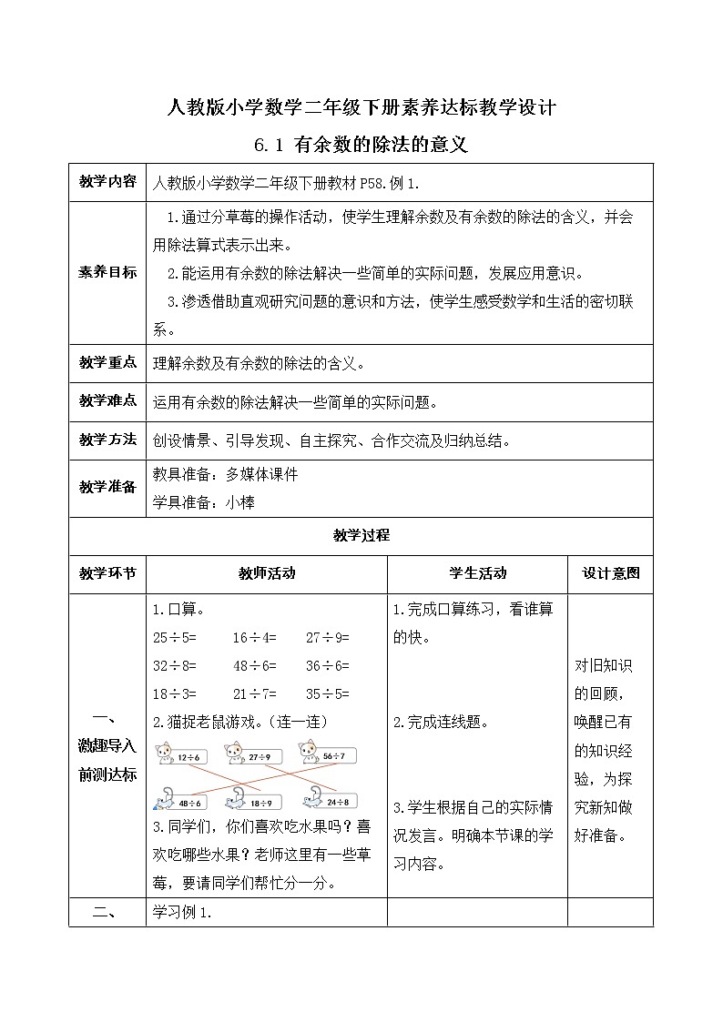 2023春人教版小学数学二年级下册备课资源包-6.1《有余数的除法的意义（例1）》 课件教案练习01