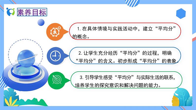 2023春人教版小学数学二年级下册备课资源包-2.1.1《平均分（例1、例2）》 课件教案练习02