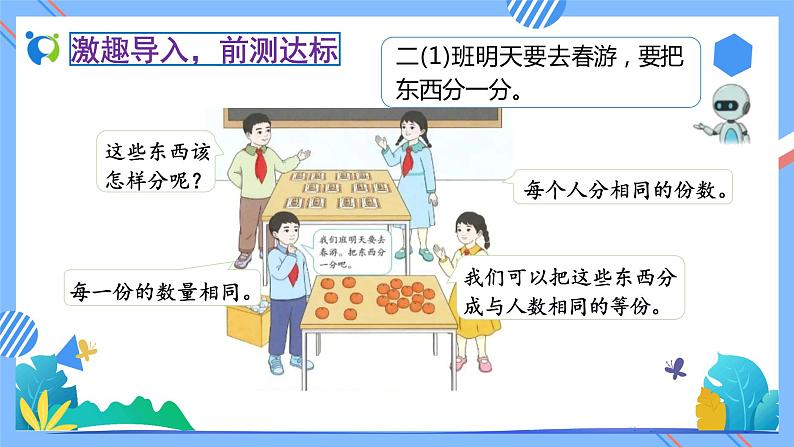 2023春人教版小学数学二年级下册备课资源包-2.1.1《平均分（例1、例2）》 课件教案练习06