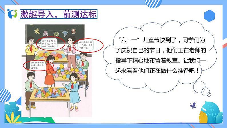 2023春人教版小学数学二年级下册备课资源包-4.1《用7、8的乘法口诀求商（例1）》 课件教案练习08