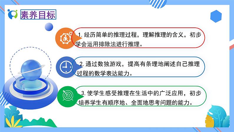 2023春人教版小学数学二年级下册备课资源包-9.2《数学广角-数独（例2）》 课件教案练习02