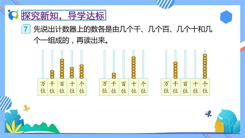 2023春人教版小学数学二年级下册备课资源包-7.5《万以内数的读写（例7、例8）》 课件教案练习08