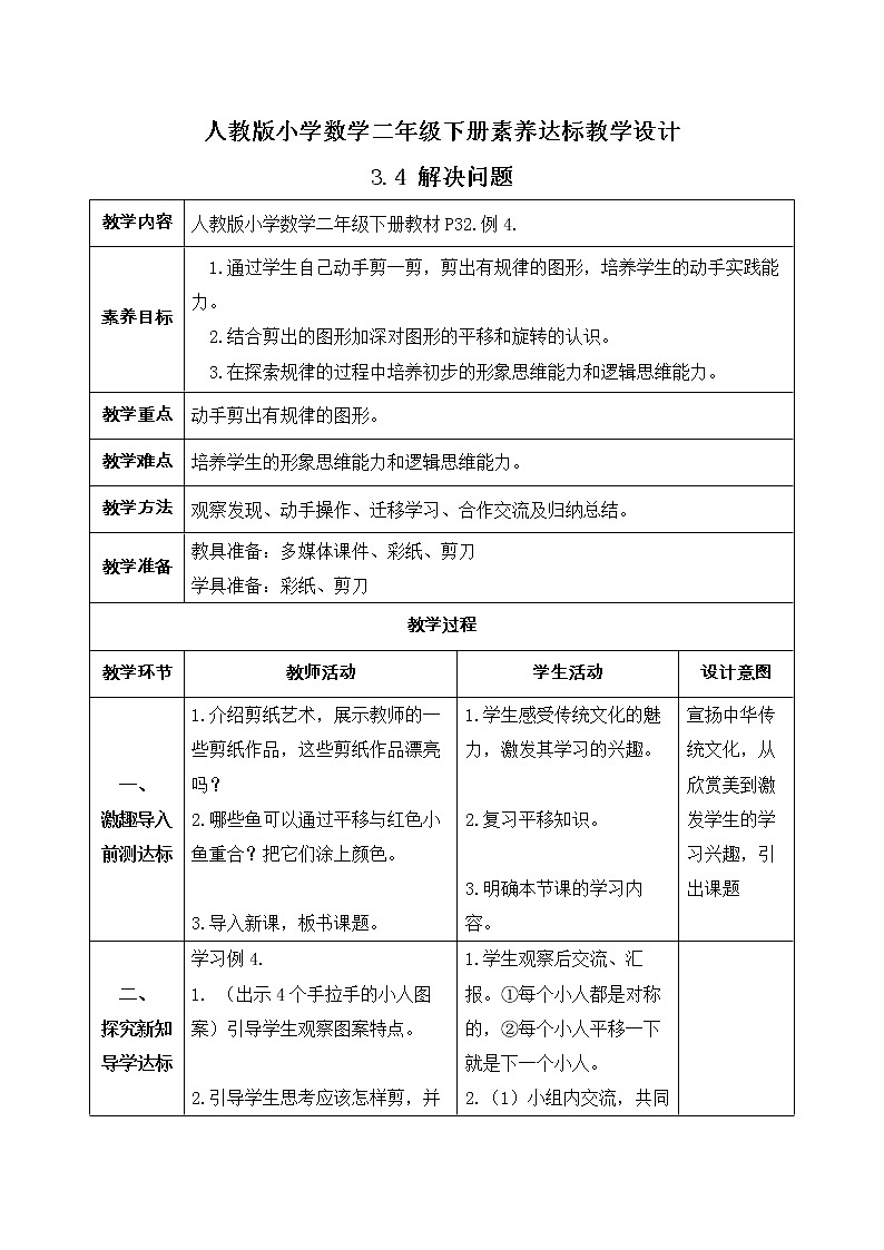 2023春人教版小学数学二年级下册备课资源包-3.4《解决问题（例4）》01