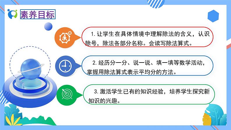 2023春人教版小学数学二年级下册备课资源包-2.1.3《除法的认识（例4、例5）》 课件教案练习02