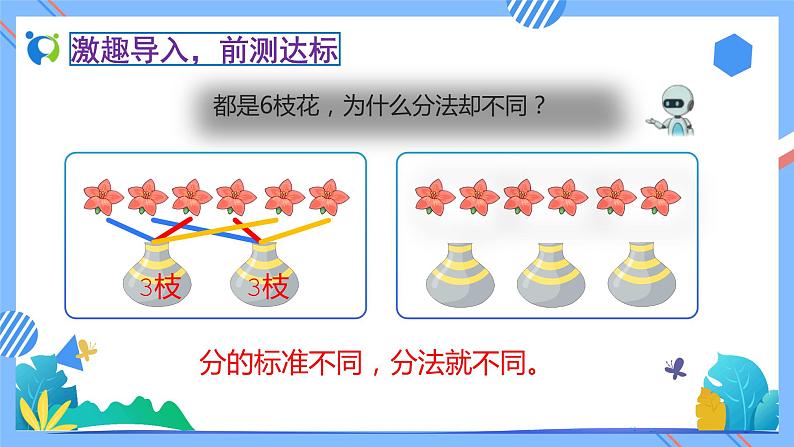 2023春人教版小学数学二年级下册备课资源包-2.1.3《除法的认识（例4、例5）》 课件教案练习05