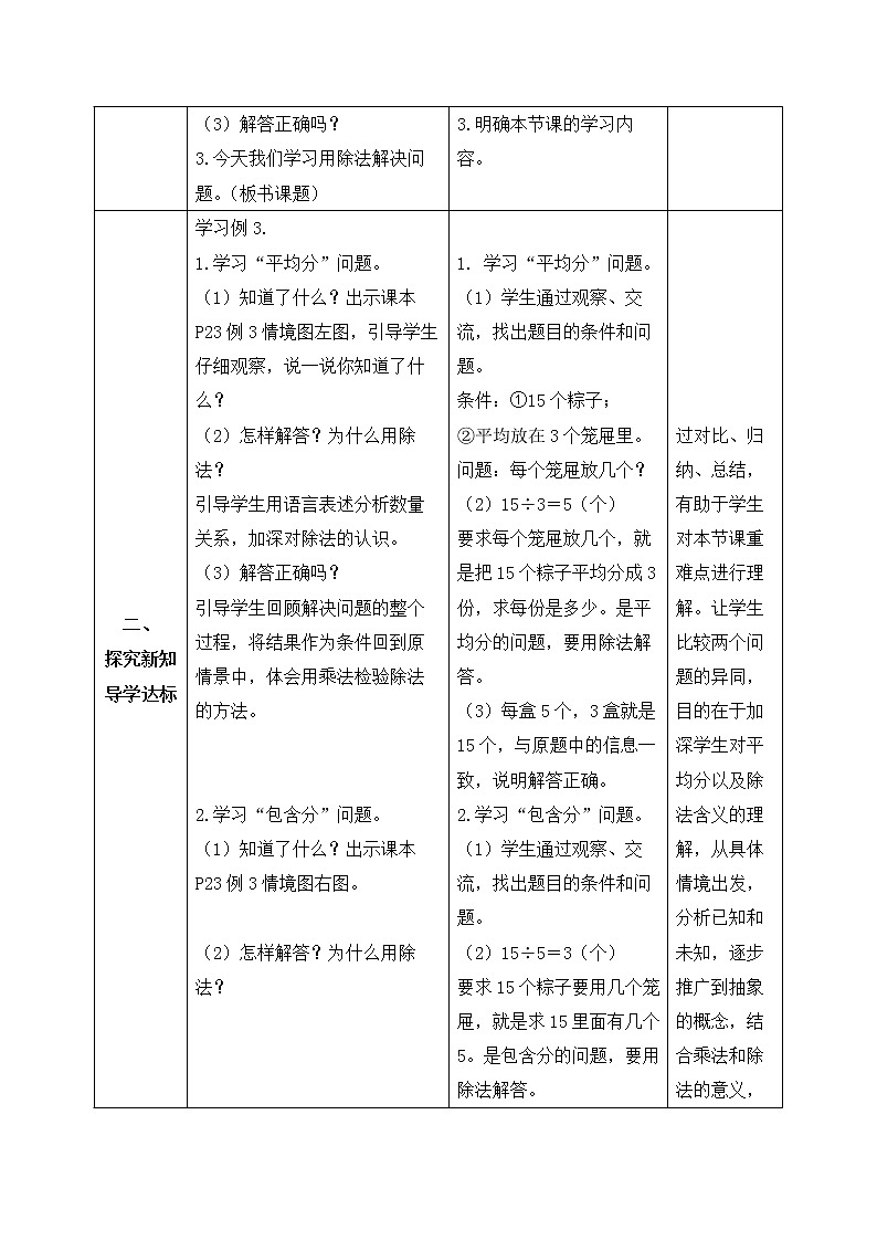2023春人教版小学数学二年级下册备课资源包-2.2.3《用除法解决问题（例3）》02