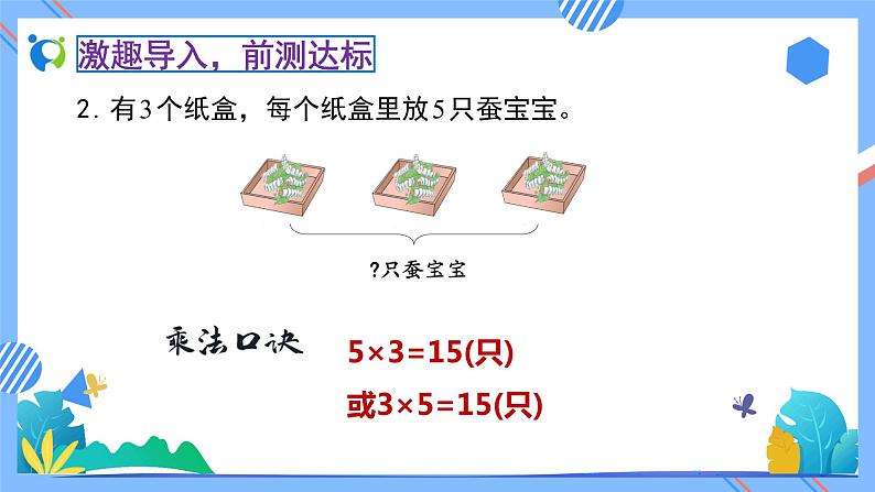 2023春人教版小学数学二年级下册备课资源包-2.2.3《用除法解决问题（例3）》06