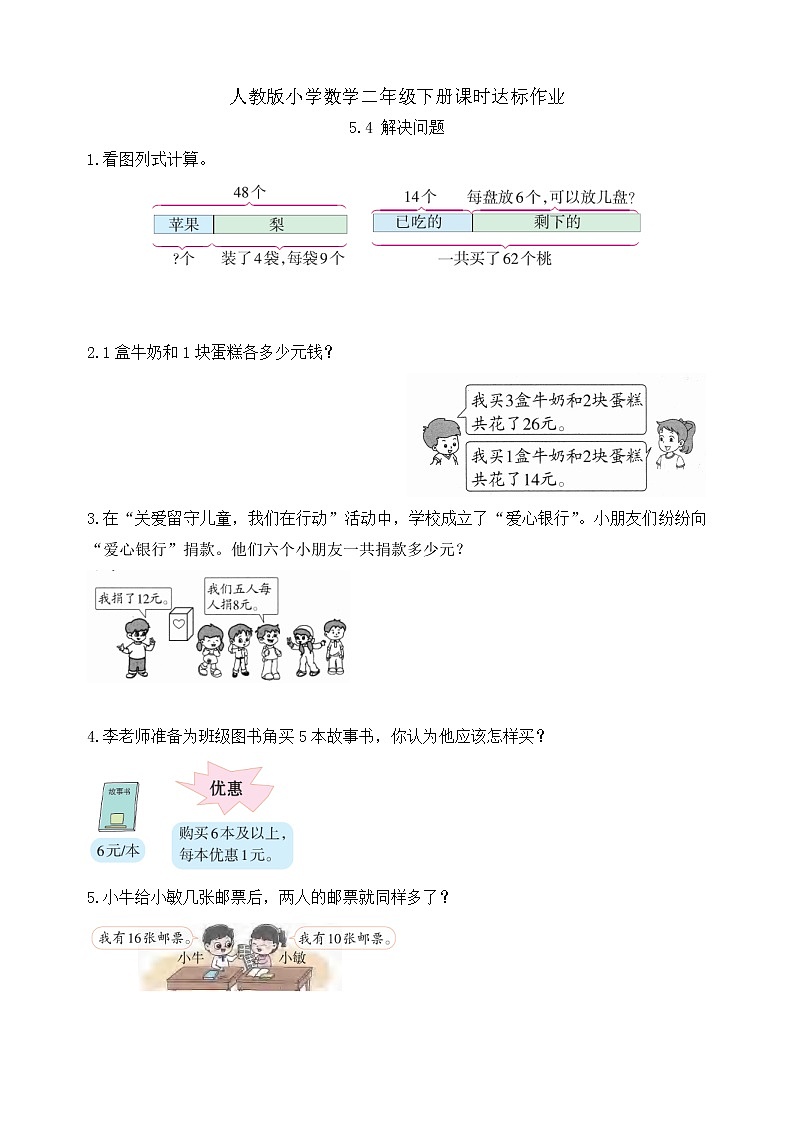 2023春人教版小学数学二年级下册备课资源包-7.7《近似数（例10）》 课件教案试卷练习01