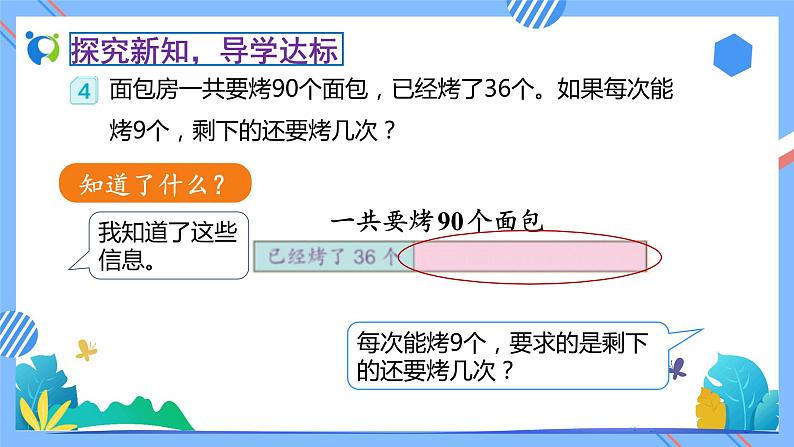 2023春人教版小学数学二年级下册备课资源包-7.7《近似数（例10）》 课件教案试卷练习08