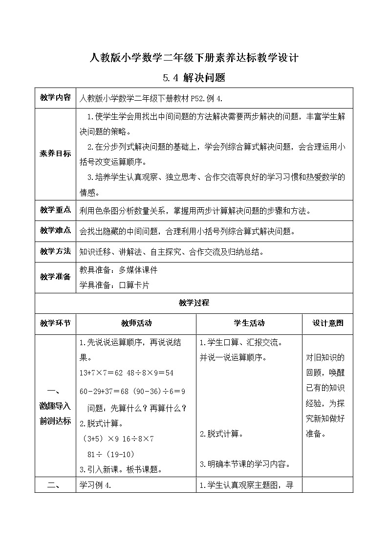 2023春人教版小学数学二年级下册备课资源包-7.7《近似数（例10）》 课件教案试卷练习01
