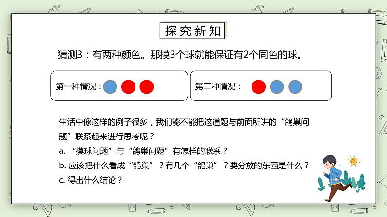 人教版小学数学六年级下册 5.3 鸽巢问题的应用 课件第6页