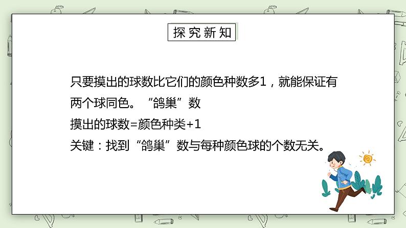 人教版小学数学六年级下册 5.3 鸽巢问题的应用 课件第7页