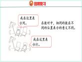 6.8 图形的位置（课件）人教版数学六年级下册