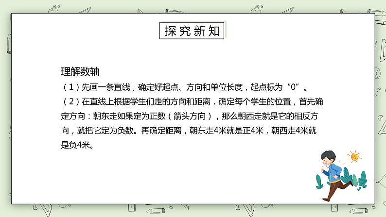 人教版小学数学六年级下册 1.3 用数轴表示正、负数 课件+教学设计+同步练习06