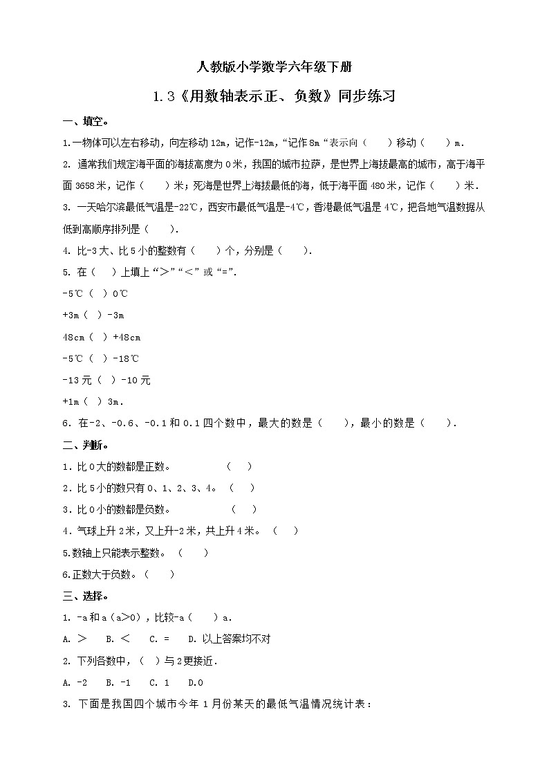 人教版小学数学六年级下册 1.3 用数轴表示正、负数 课件+教学设计+同步练习01