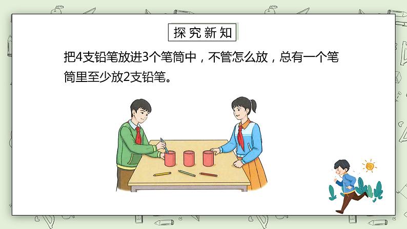 人教版小学数学六年级下册 5.1 比较简单的鸽巢问题 课件第3页