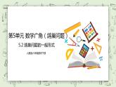 人教版小学数学六年级下册 5.2 鸽巢问题的一般形式 课件+教学设计+同步练习