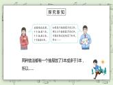 人教版小学数学六年级下册 5.2 鸽巢问题的一般形式 课件+教学设计+同步练习