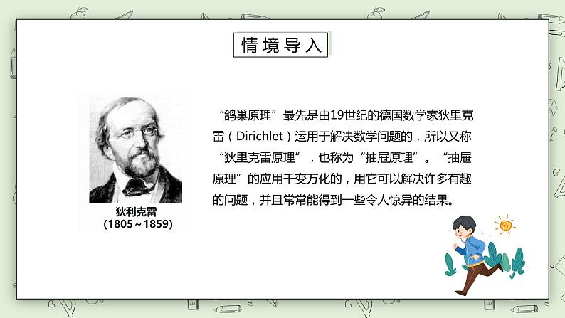 人教版小学数学六年级下册 5.1 比较简单的鸽巢问题 课件第2页