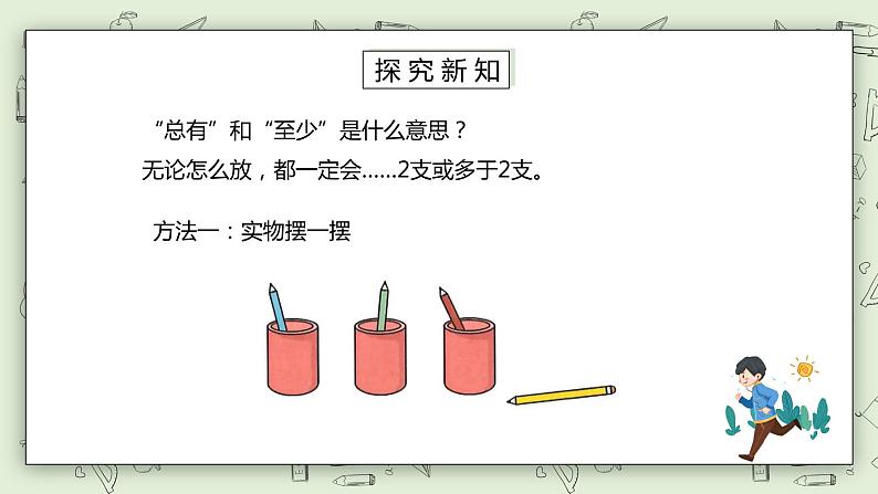 人教版小学数学六年级下册 5.1 比较简单的鸽巢问题 课件第4页