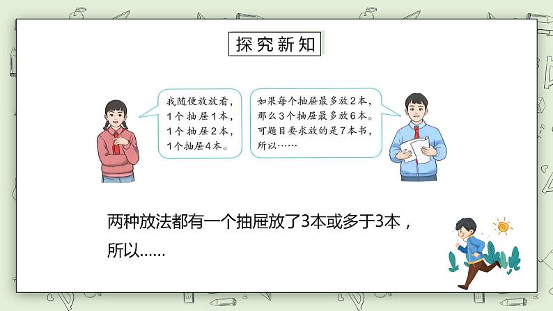 人教版小学数学六年级下册 5.2 鸽巢问题的一般形式 课件+教学设计+同步练习05