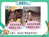 青島版數(shù)學(xué)四年級(jí)下冊(cè) 7.1小數(shù)加減法 課件
