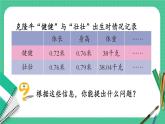 青島版數(shù)學(xué)四年級(jí)下冊(cè) 7.1小數(shù)加減法 課件