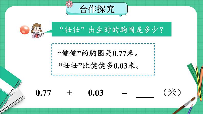 青岛版数学四年级下册 7.1小数加减法 课件第4页