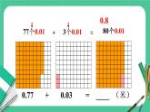 青岛版数学四年级下册 7.1小数加减法 课件