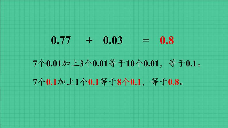 青岛版数学四年级下册 7.1小数加减法 课件第6页