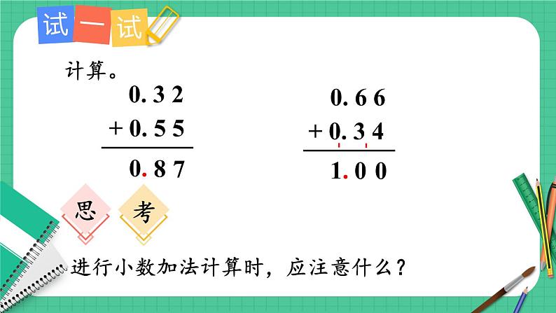 青岛版数学四年级下册 7.1小数加减法 课件第8页