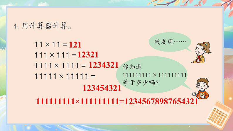 青岛版数学四年级下册 1.1自主练习 课件05