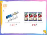 青岛版数学四年级下册 2.1.1自主练习 课件