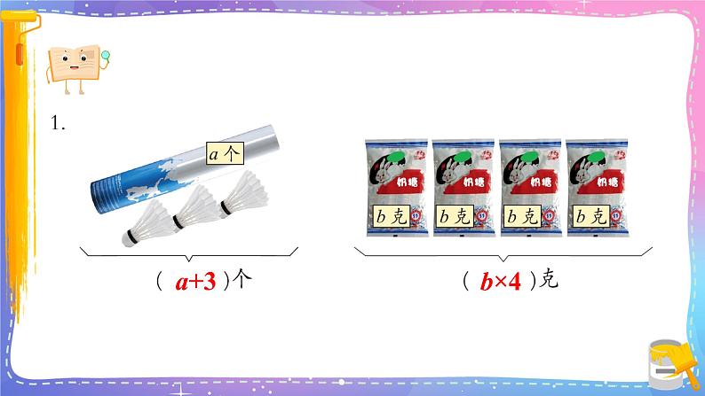 青岛版数学四年级下册 2.1.1自主练习 课件02