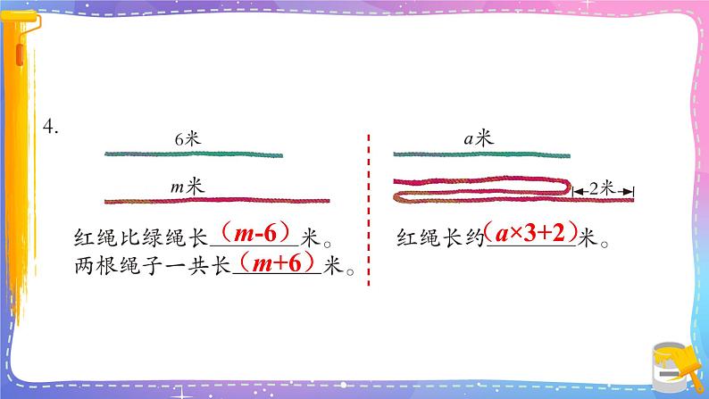 青岛版数学四年级下册 2.1.1自主练习 课件05