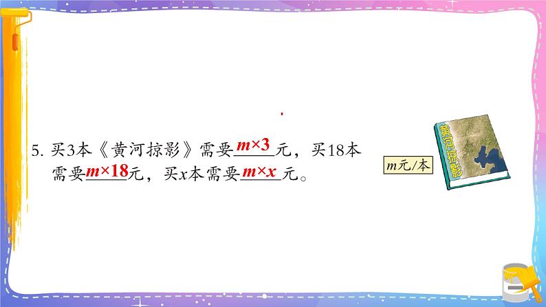 青岛版数学四年级下册 2.1.1自主练习 课件06