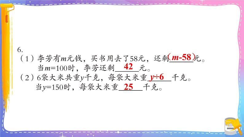 青岛版数学四年级下册 2.1.1自主练习 课件07