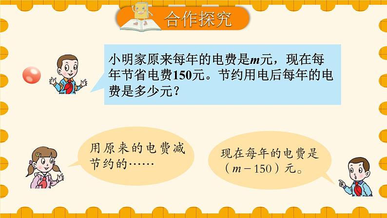 青岛版数学四年级下册 2.1.2求含有字母的式子的值 课件03