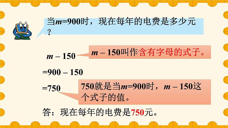 青岛版数学四年级下册 2.1.2求含有字母的式子的值 课件04