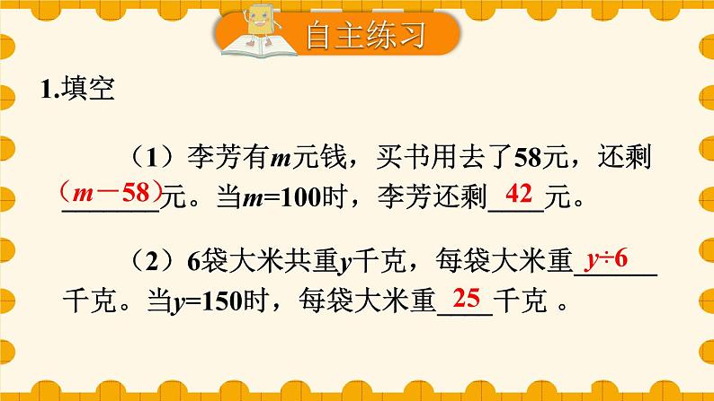 青岛版数学四年级下册 2.1.2求含有字母的式子的值 课件05