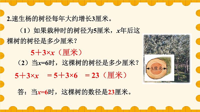 青岛版数学四年级下册 2.1.2求含有字母的式子的值 课件06