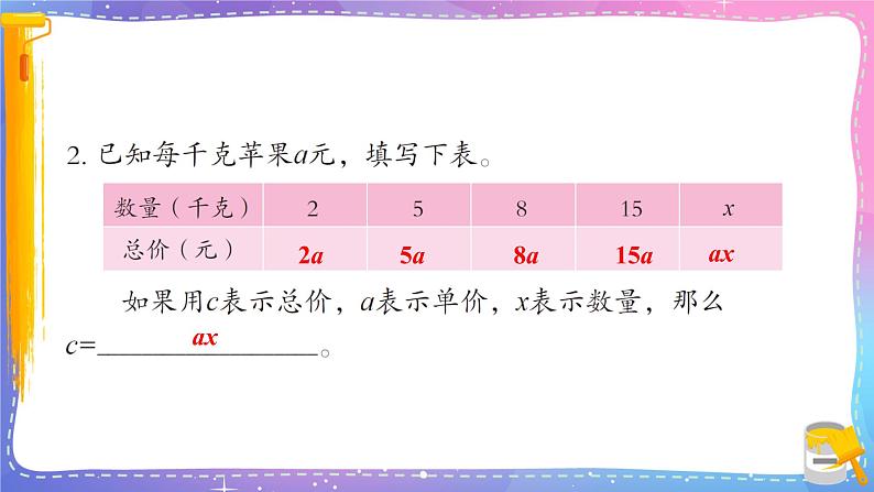 青岛版数学四年级下册 2.1.2自主练习 课件04