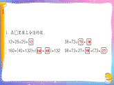 青島版數(shù)學(xué)四年級下冊 3.1自主練習(xí) 課件