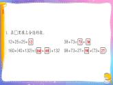 青岛版数学四年级下册 3.1自主练习 课件