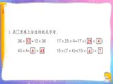 青岛版数学四年级下册 3.2自主练习 课件