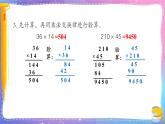 青岛版数学四年级下册 3.2自主练习 课件
